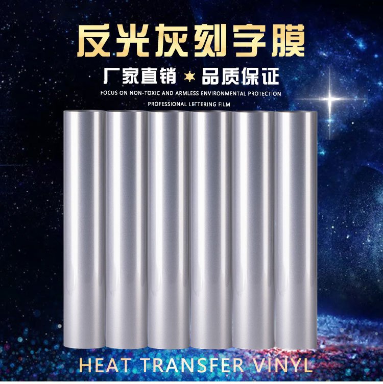 Customized high brightness lettering film, reflective gray heat transfer printing, seven color reflective strip hot stamping film, dazzling new product PU hot stamping film