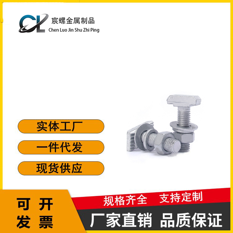 Chenluo Hafen groove bolt 3823 3020 5234 high-strength hot-dip galvanized T-shaped curtain wall embedded groove screw