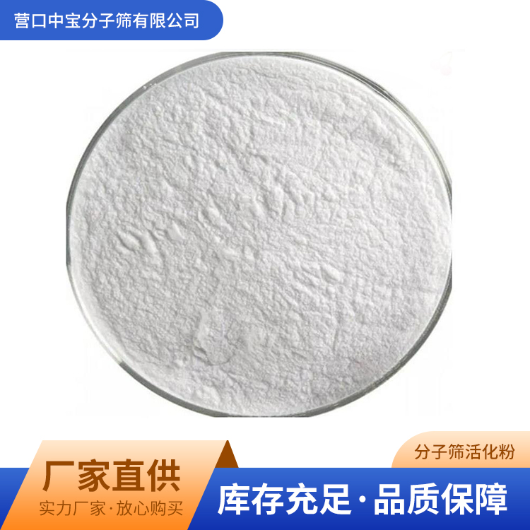 ZONEBAO Zhongbao 3A Molecular Sieve Powder Activated Powder Nano Zeolite Powder Polyurethane Coating Dehydration Agent