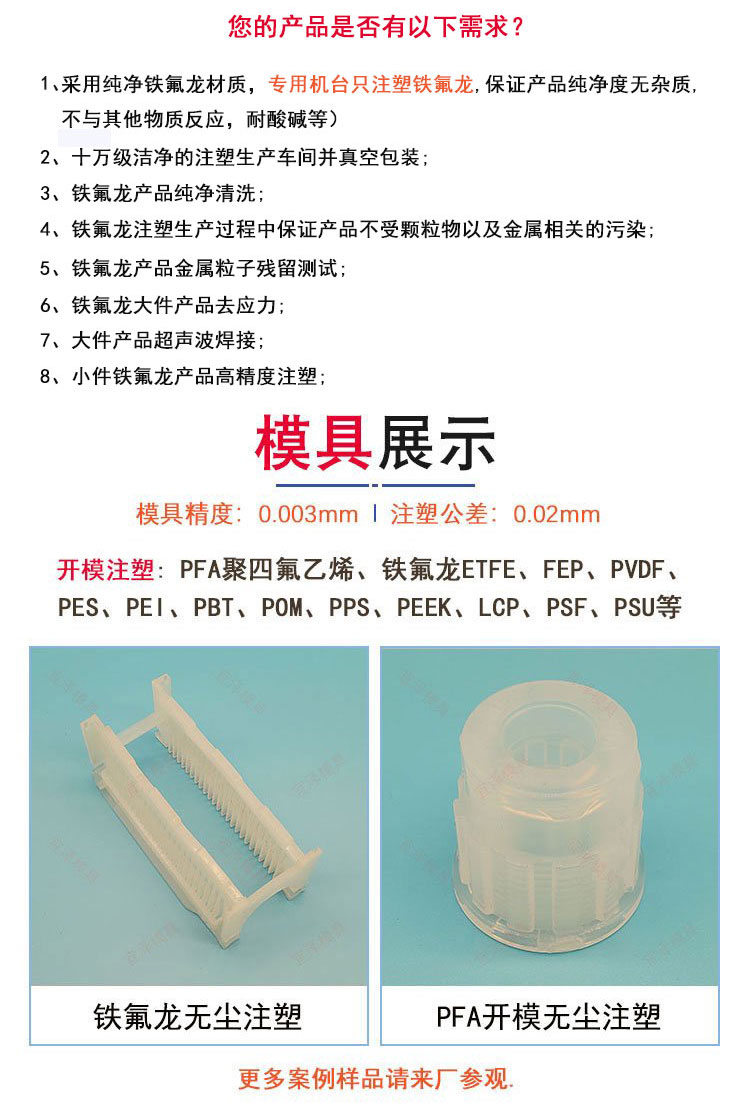 Semiconductor pure PFA injection molding PVDF injection molding medical PEP injection molding processing Yize