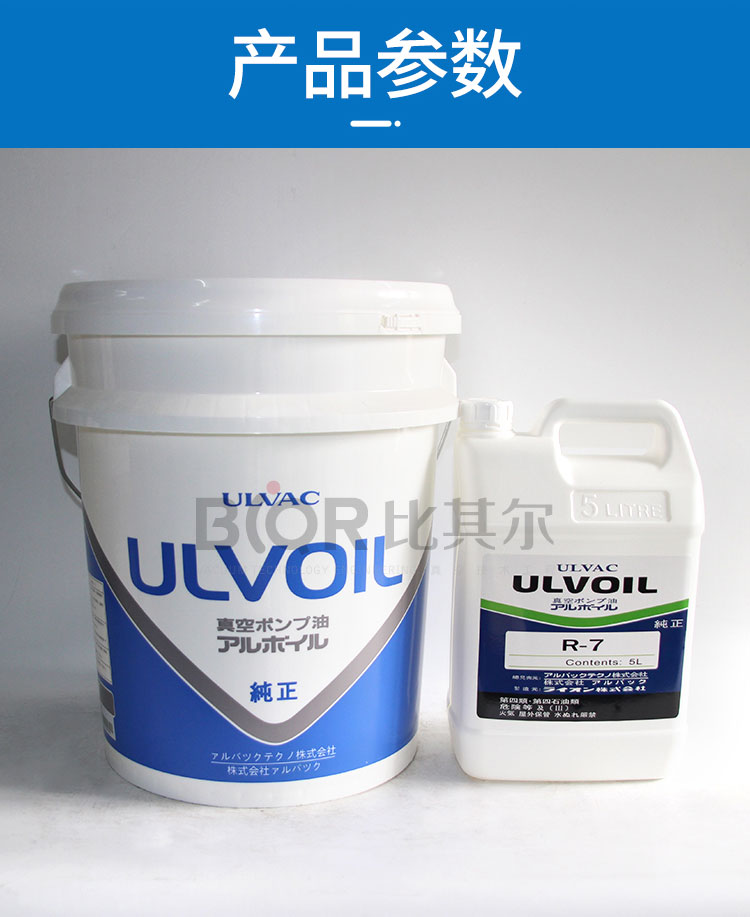 ULVAC vacuum pump oil ULVOIL R-7 5L packaging manufacturer wholesale