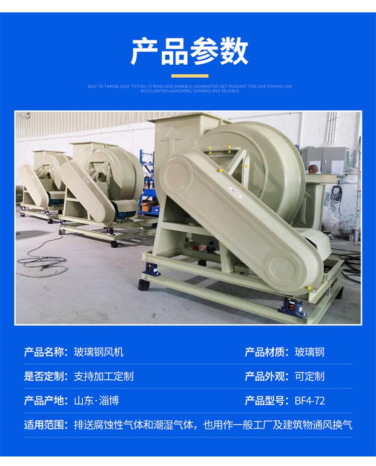 BF4-72 type fiberglass fan is not easy to corrode and is not afraid of acid and alkali. It is suitable for centrifugal fans in chemical factory laboratories