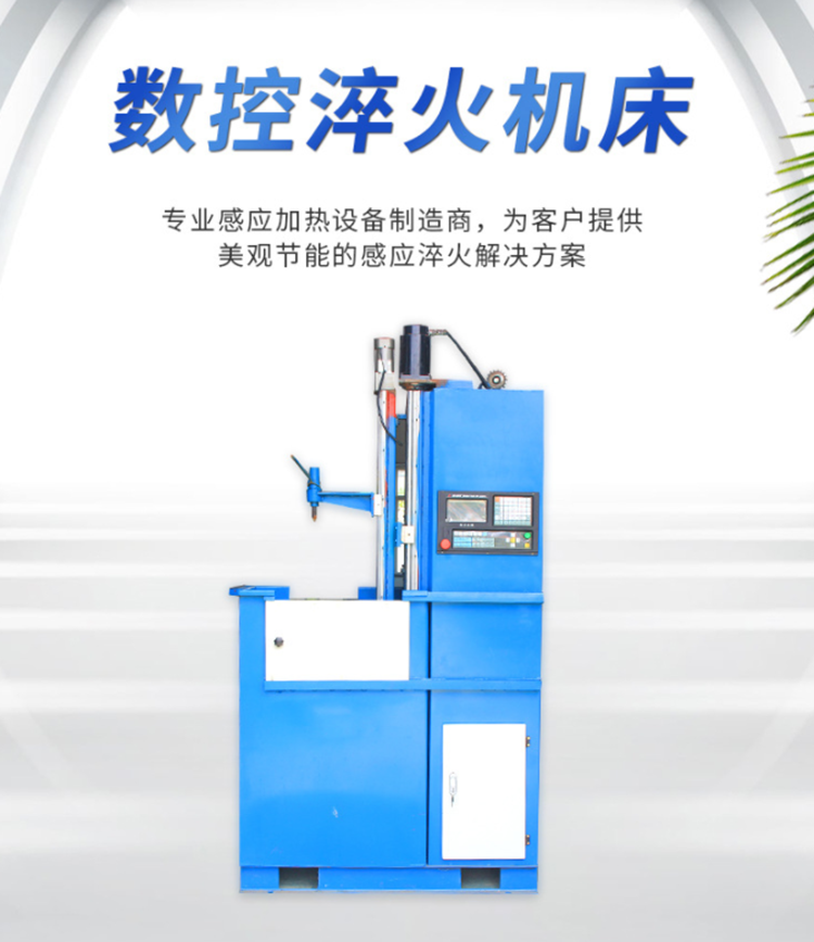 Vertical aluminum alloy high-frequency quenching equipment production plant for steering knuckle quenching power supply