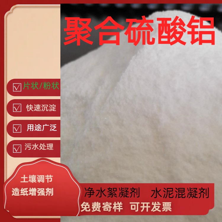 Flaky white polymeric aluminum sulfate industrial wastewater treatment with good water solubility Ruilin brand