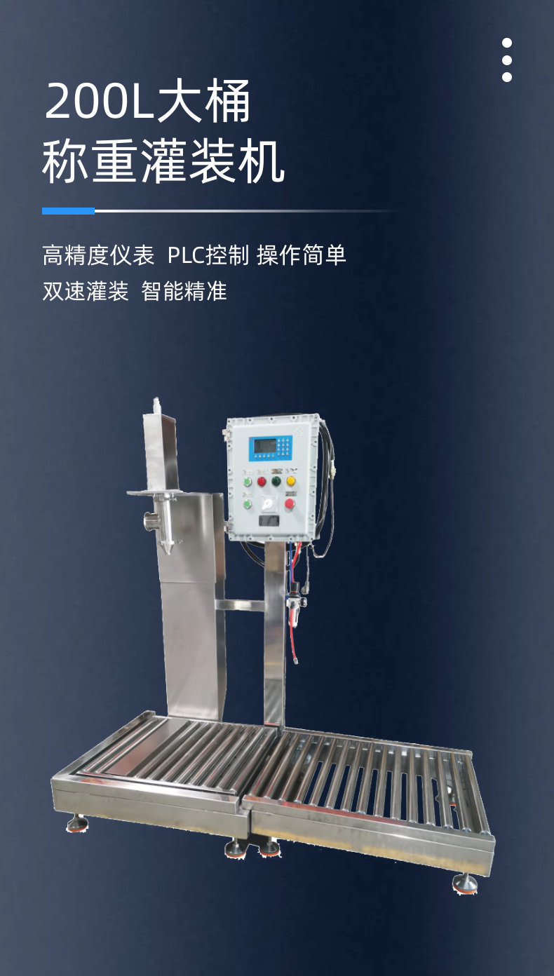 200L large barrel lubricating oil weighing and filling machine 180kg chemical coating resin solvent explosion-proof packaging machine