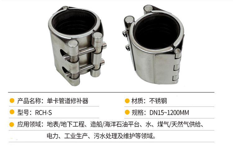 Hongfu Pipe Industry Stainless Steel Elongated Pipeline Repairer Pipeline Repair Stopper Haff Section