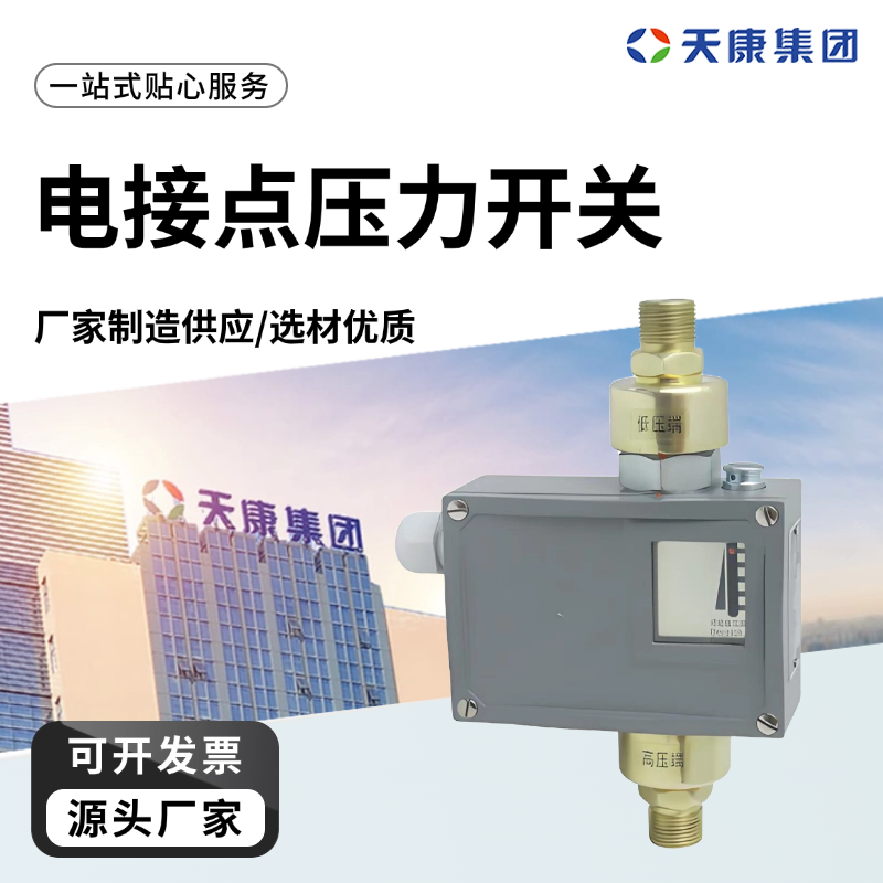 天康 K 电接点压力开关 额定电压 110v 品牌工厂 物美价廉