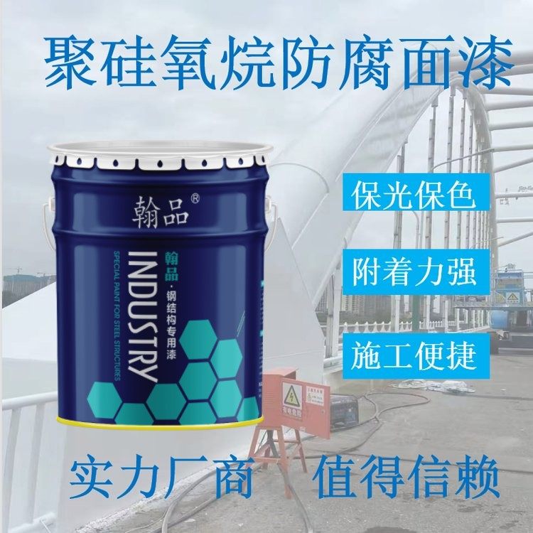 聚硅氧烷防腐漆 丙烯涂料 工业耐酸碱防锈油漆