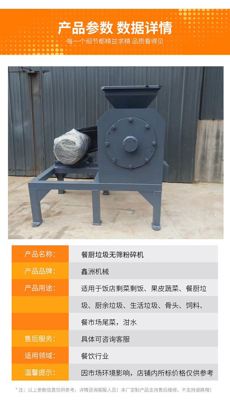 Kitchen waste without sieve crusher, simple operation, stable operation, Xinzhou professional production