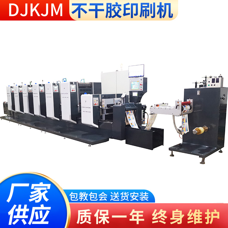 Huada Machinery 6-color rotary label printing machine, self-adhesive trademark printing machine, fast delivery