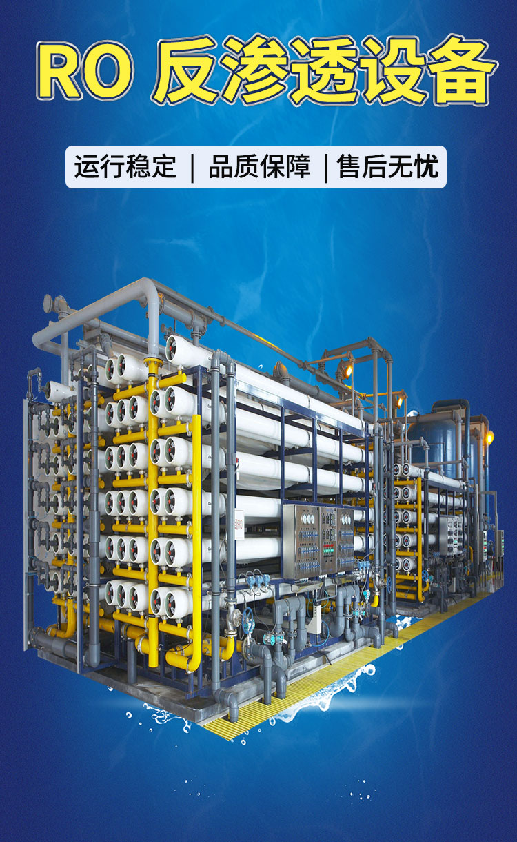 Commercial purified water equipment manufacturer RO reverse osmosis water treatment equipment customized for large-scale purified water direct drinking water equipment