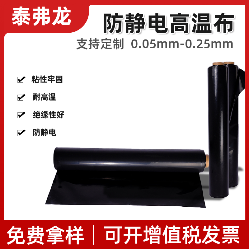 Special Teflon tape insulation for black anti-static Teflon tape sealing machine