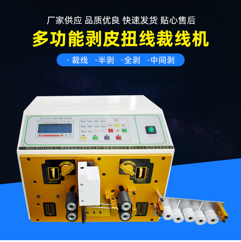 Xinrisheng Mini Fully Automatic Computer Cutting Wire and Cable Cutting Machine Cutting Wire and Peeling Machine