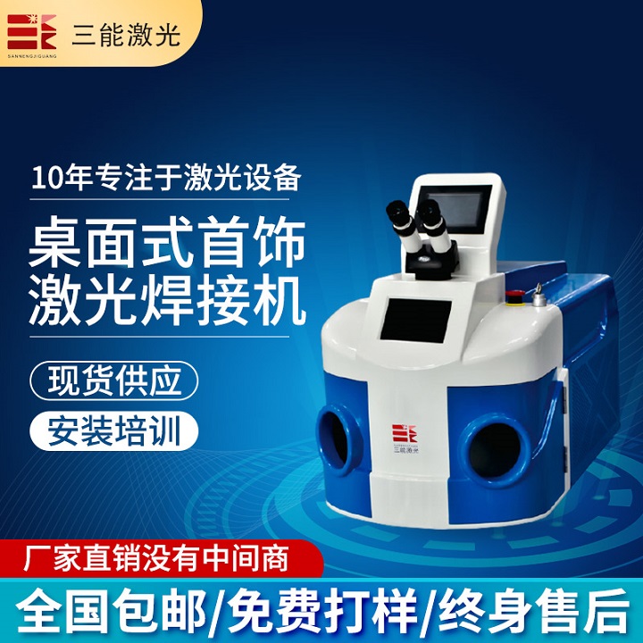 Jewelry laser welding machine bracelet laser welding machine ring laser welding machine