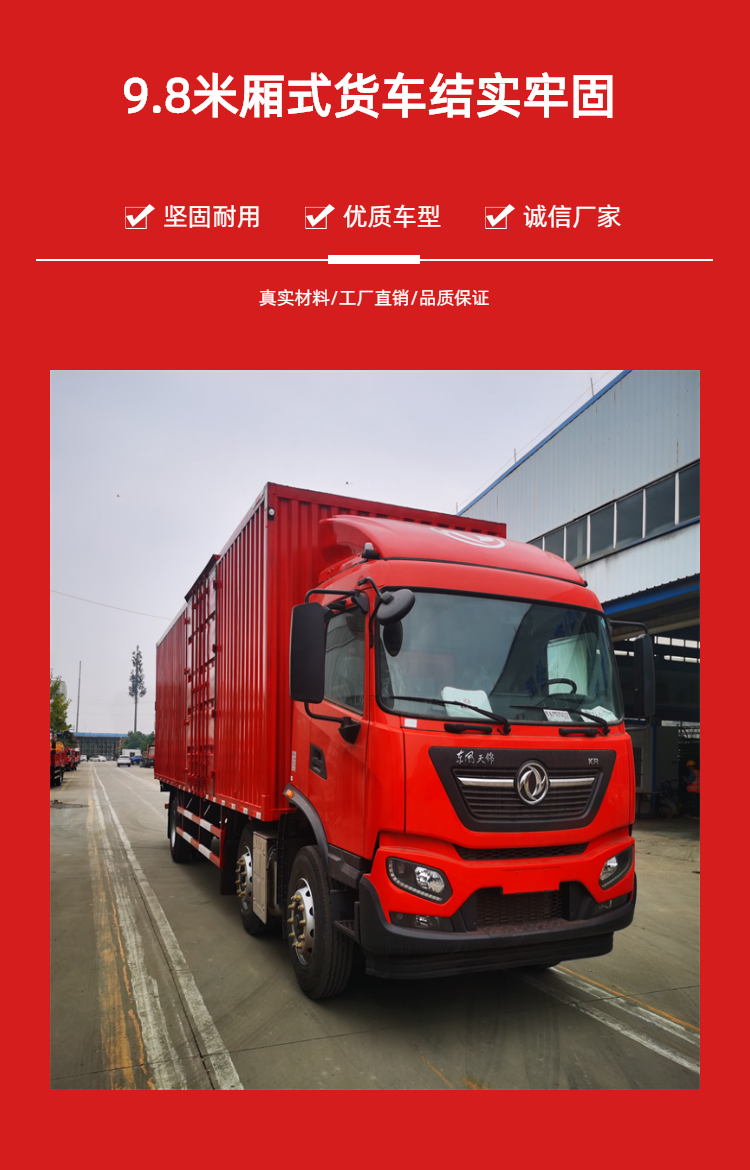 Dongfeng Tianjin PLUS front four rear four 9.6 meter flying wing truck new 9-meter 8-box truck with a total weight of 9 tons