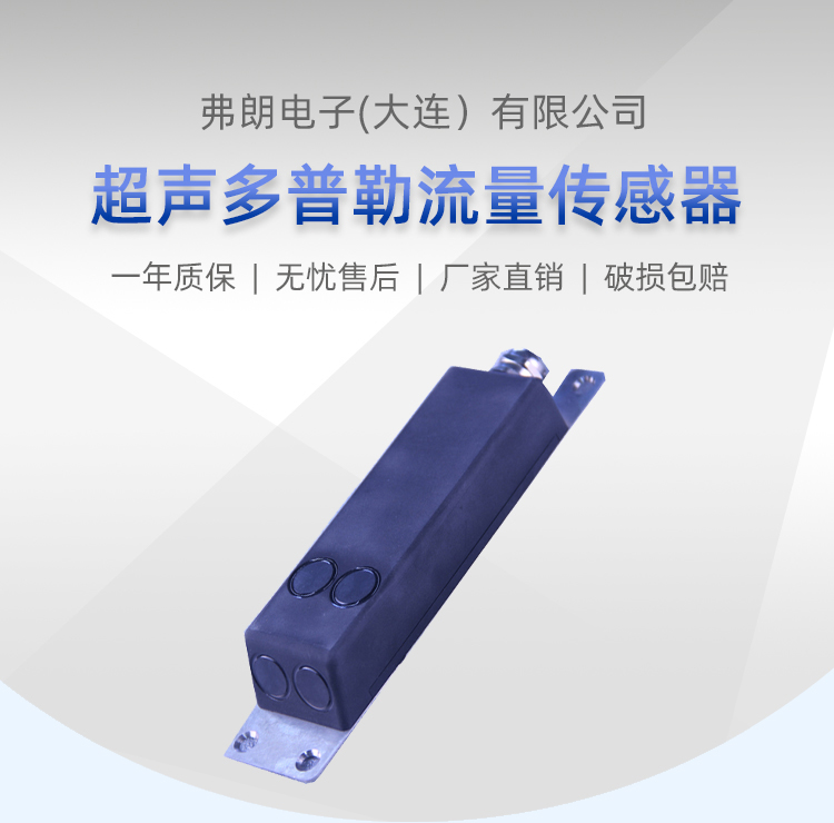 Ultrasonic Doppler Flow Sensor River Channel Sewer Sensor Water Level Velocimeter TSG20 Type