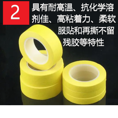 Meiwen paper tape interior decoration, automotive decoration, electronics industry spray painting, baking paint, masking high viscosity