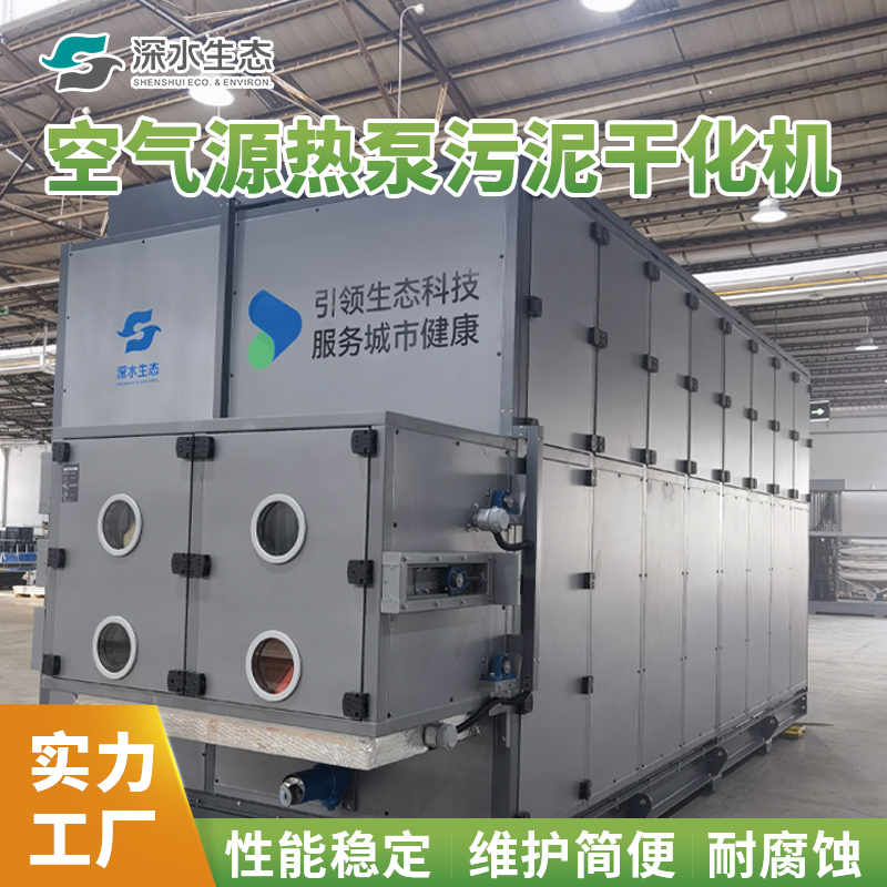 Low temperature heat pump sludge drying machine - deep dehydration and drying with a moisture content below 40%