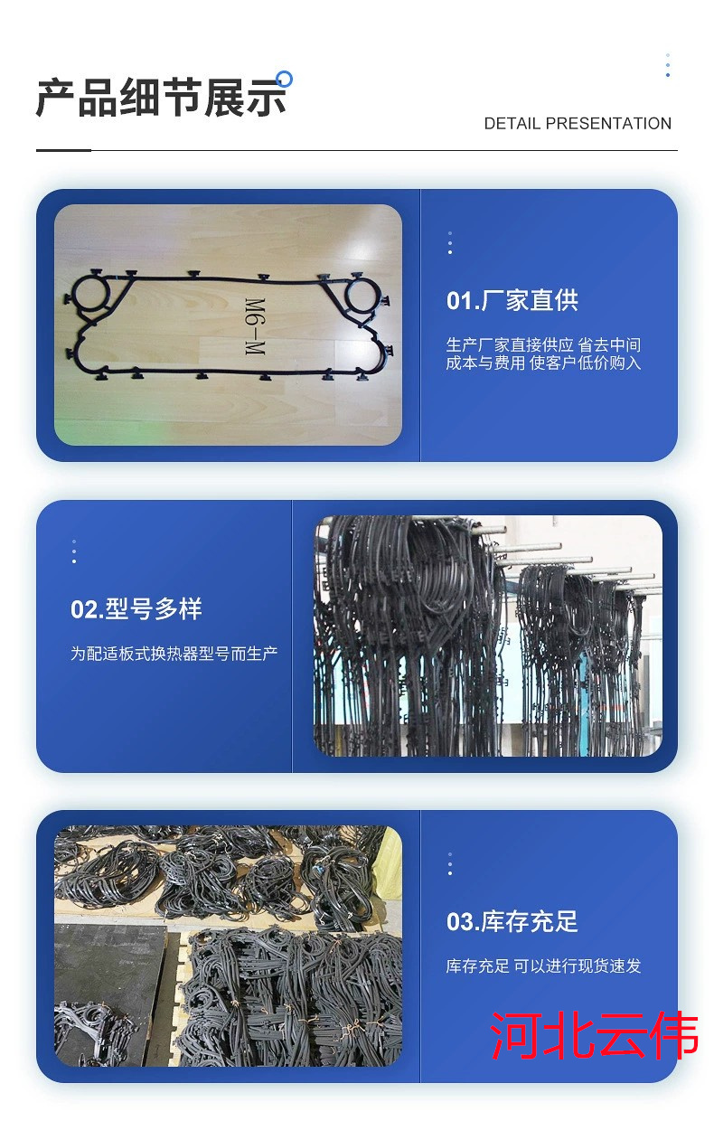 Plate heat exchanger sealing gasket with high elasticity, high wear resistance, corrosion resistance, and high temperature resistance. Multiple customized molds are available