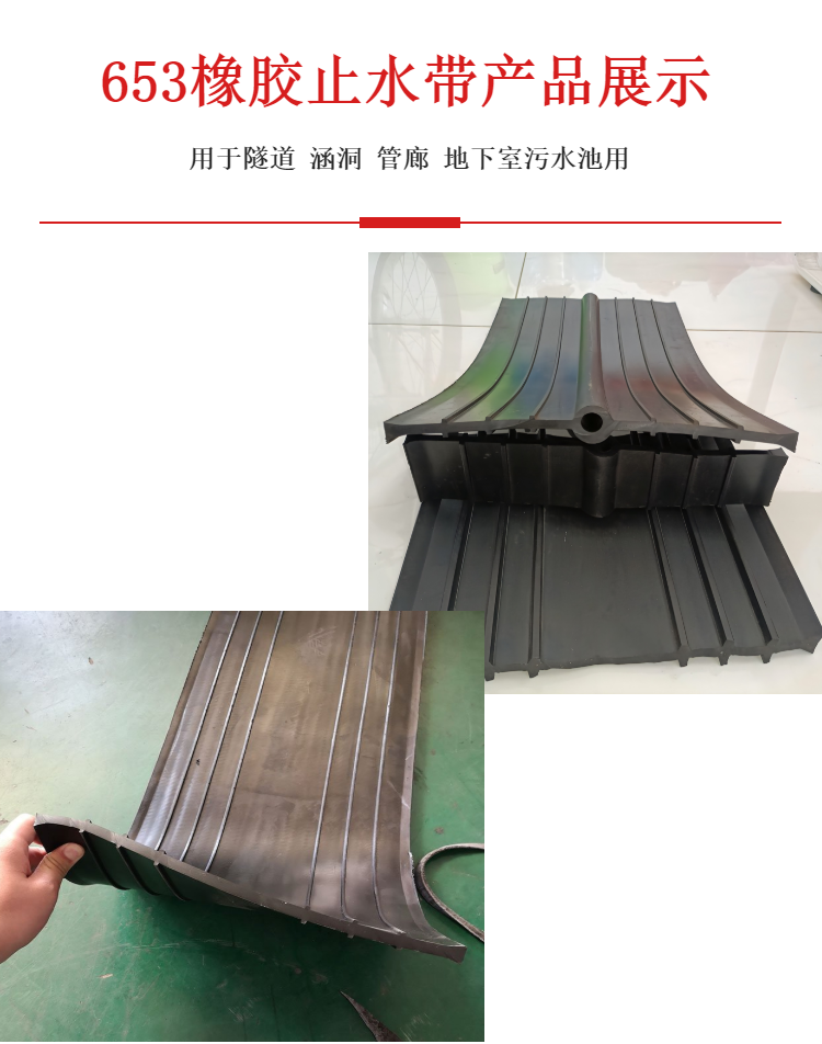 CB-type rubber waterstop 653B type central CP type central buried open and closed channel cable trench