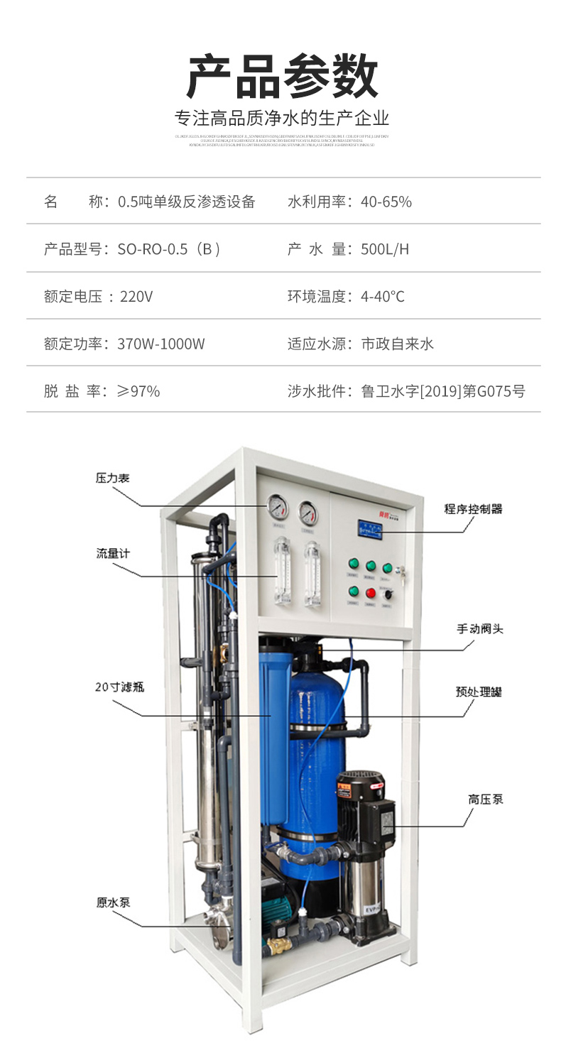 0.5 ton reverse osmosis equipment, water treatment equipment, stable operation, simple operation, pure water equipment, direct drinking water