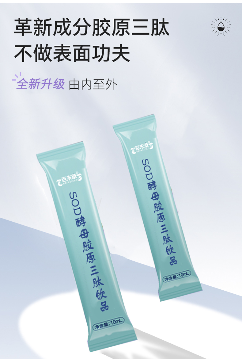 SOD Yeast Collagen Tripeptide Beverage Big Health Oral Liquid OEM OEM OEM OEM OEM OEM OEM OEM OEM OEM Customized Ginseng Beverage