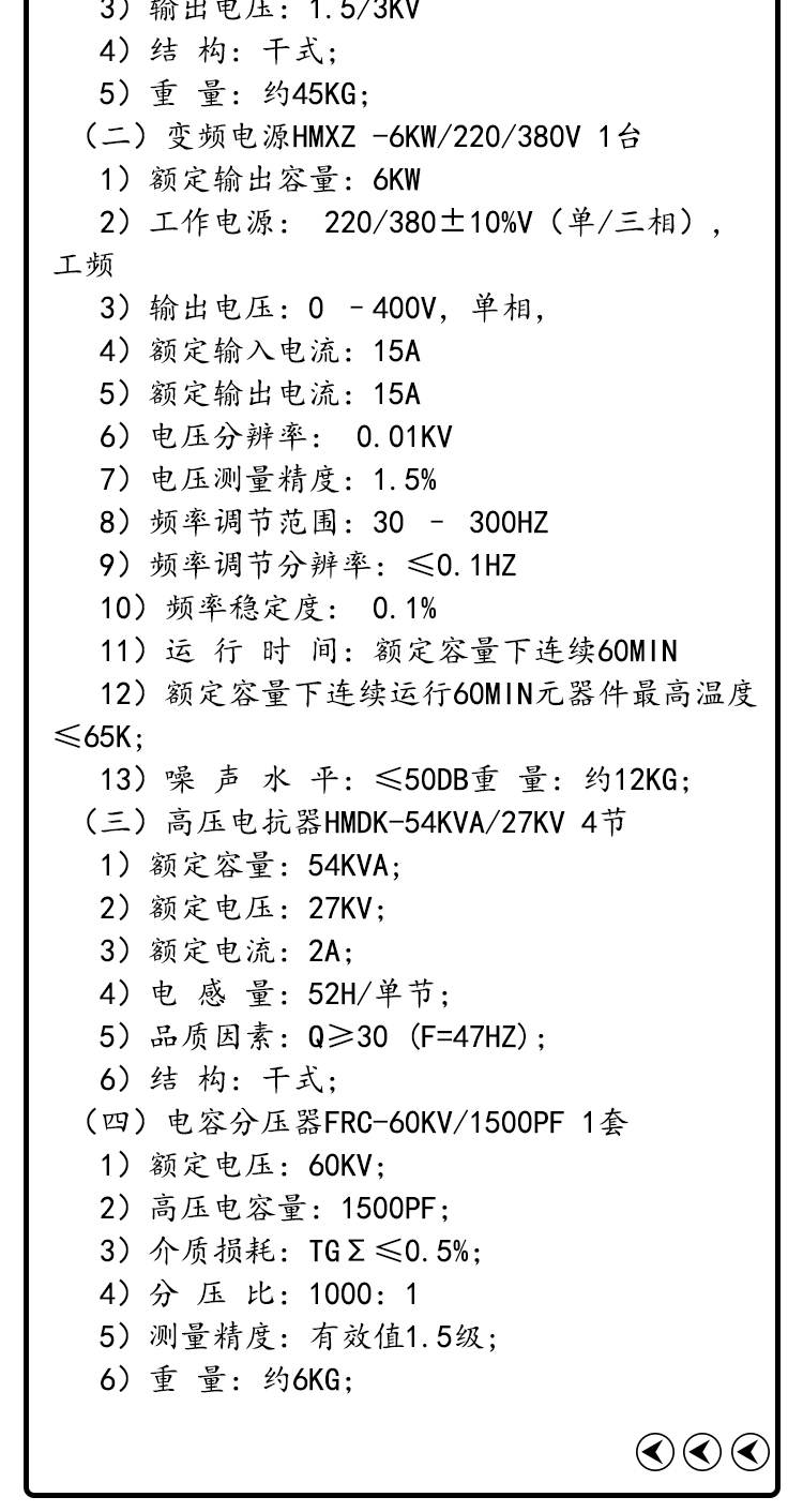 HMWJF-300KW Power Frequency Withstand Voltage Partial Discharge Test Device for Series Resonance without Partial Discharge in Hongmeng Power Plant