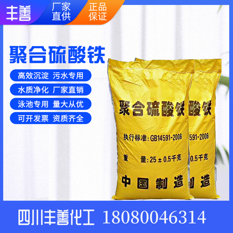 Solid polyferric sulfate factory directly supplies polyferric sulfate with content of 21%, water treatment agent, internal plastic, external compilation