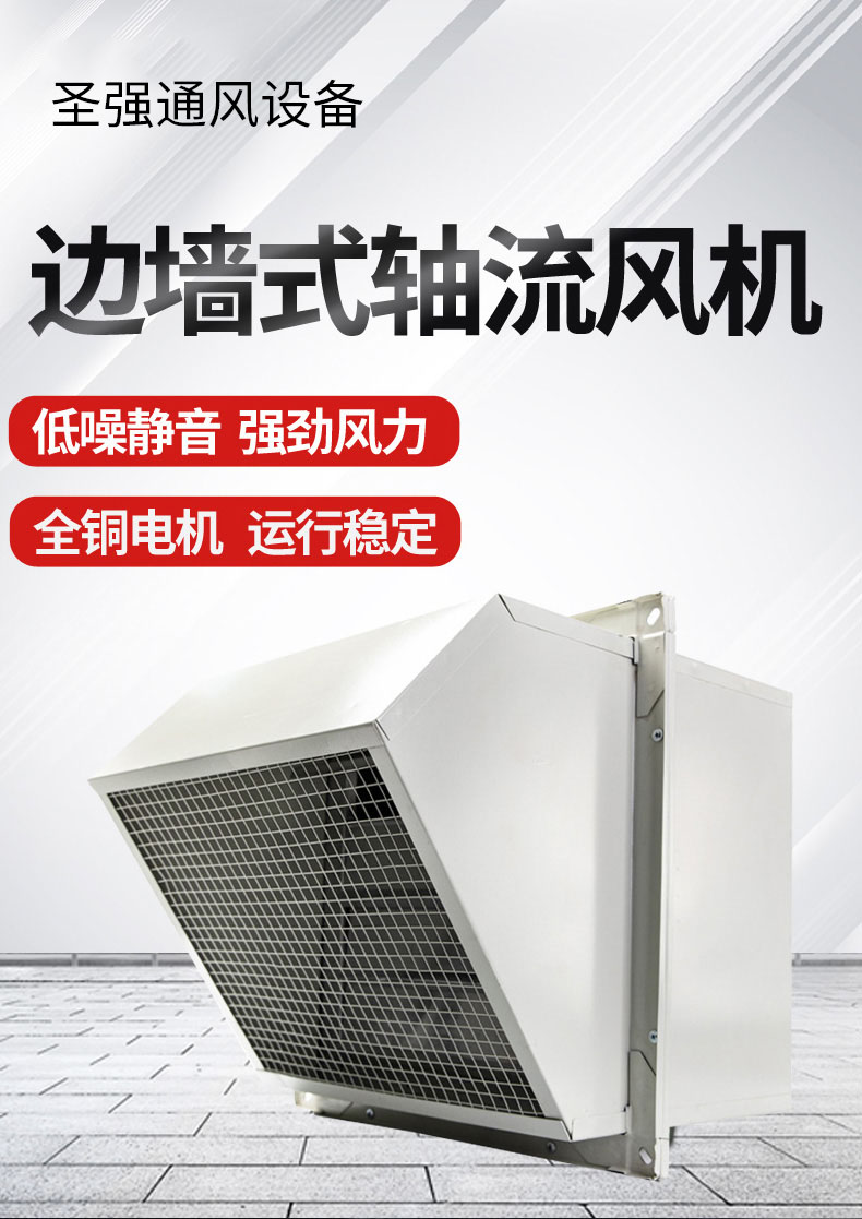 Shengqiang WEX low noise side wall fan anti-corrosion and explosion-proof fiberglass fan