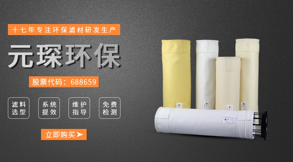 Manufacturer of cylindrical high-precision filtration and dust removal bags for rare metal smelting flue gas filtration