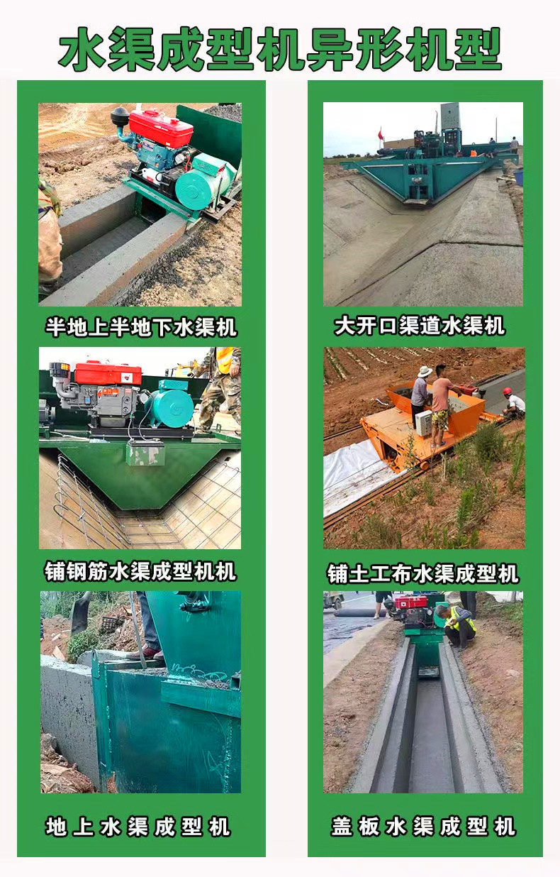 Crawler sliding film machine, large slope protection machine, customized water channel construction team, U-shaped groove one-time forming machine