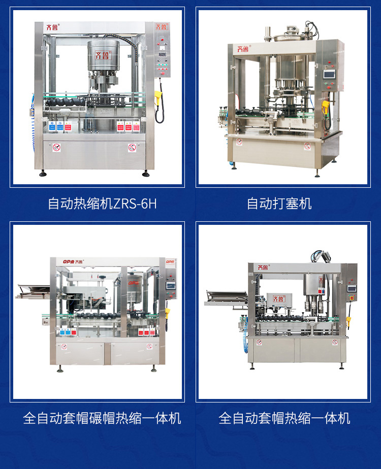 Qilu wine capping and heat shrinking machine, fully automatic capping machine, sealing equipment, precise and leak free