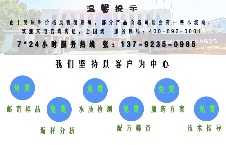 RO membrane scale inhibitor (standard solution) RO reverse osmosis system with strong anti scaling ability Welcome to inquire