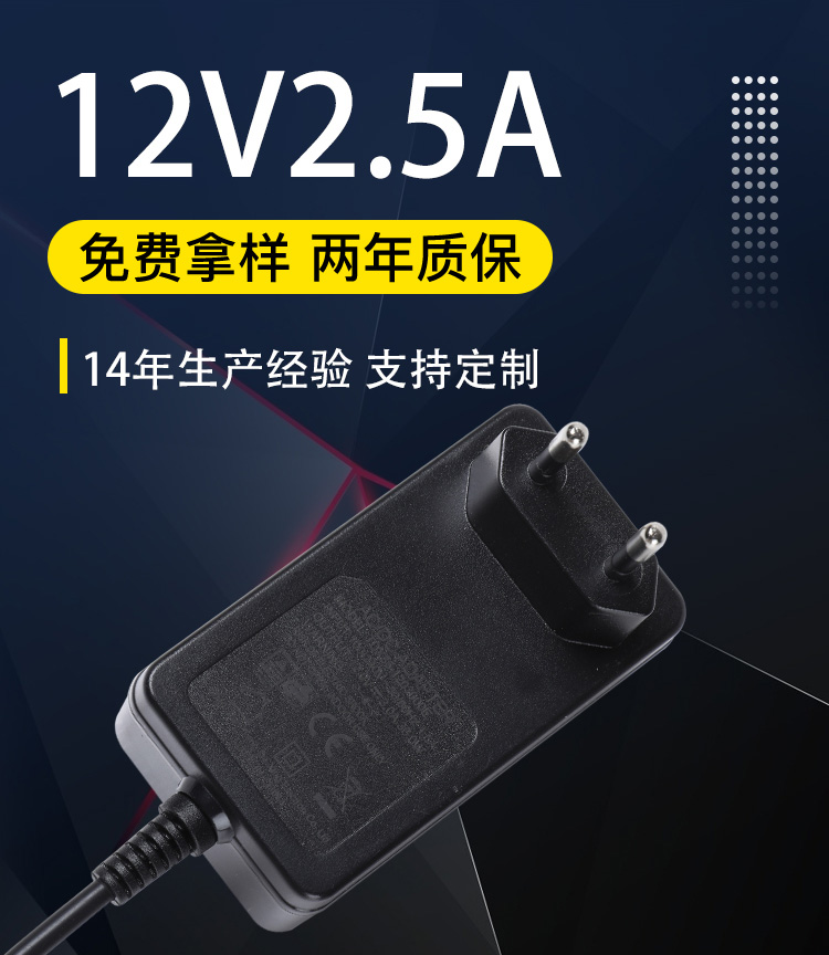 Tengdaxing 12V2.5A power adapter 30W European, American, and British stock