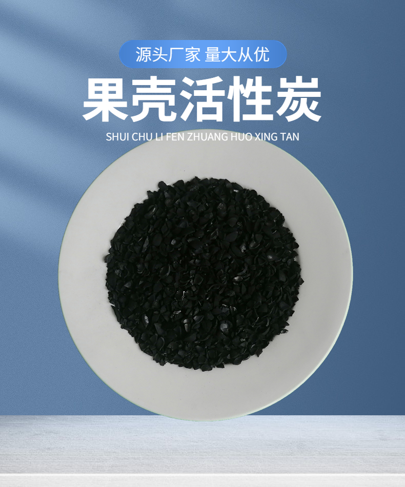 Fruit Shell Activated Carbon Aquaculture Filter Water Filtration High Intercept Polluted Water Purification Gas Purification