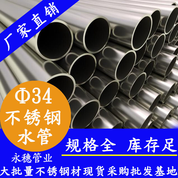 Stainless steel pressure pipe spot factory Yongsui brand stainless steel pressure drinking water pipe DN32 pure water pipe