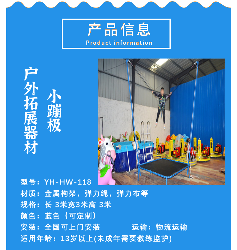 Youhong indoor and outdoor children's entertainment facilities, trampoline, bungee jumping, and amusement projects, fitness and entertainment equipment