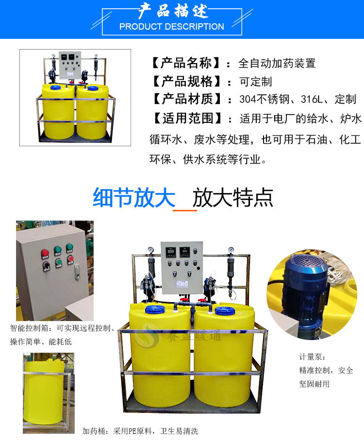 Fully automatic dosing equipment, dual barrel and dual pump dosing device, pH value detection, conductivity ORP monitoring, dosing equipment