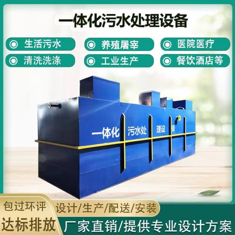 一体化消毒池 医院污水处理设备 地埋式安装 方便高效