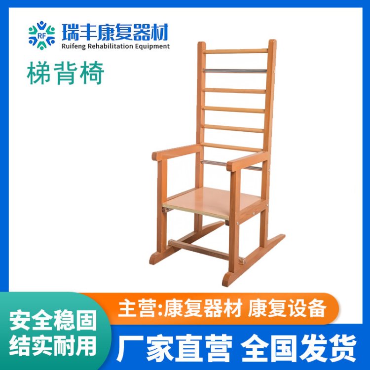瑞丰 梯背椅 肢体平衡体态健身器材坐站协调锻炼装备
