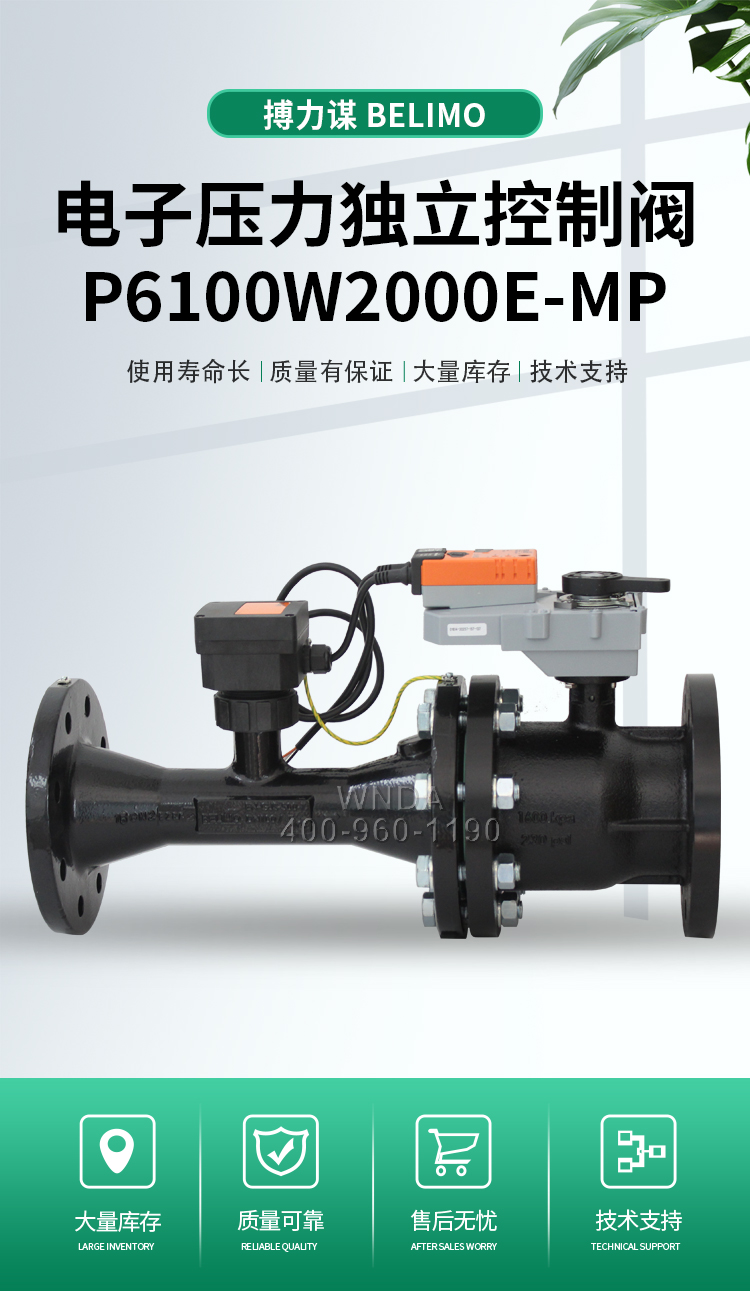 Bolimuo Belimo Electronic Pressure Independent Control Valve P6100W2000E-MP Flange Sensor Flow Valve