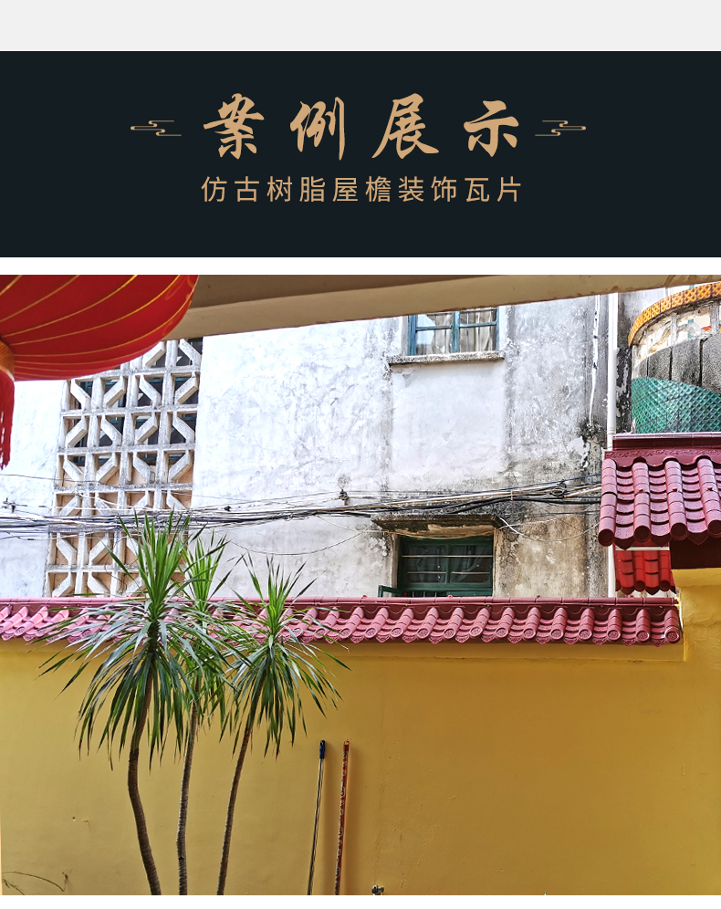 Red antique integrated tile Chinese style eaves, wall decoration, double-sided resin wall tiles