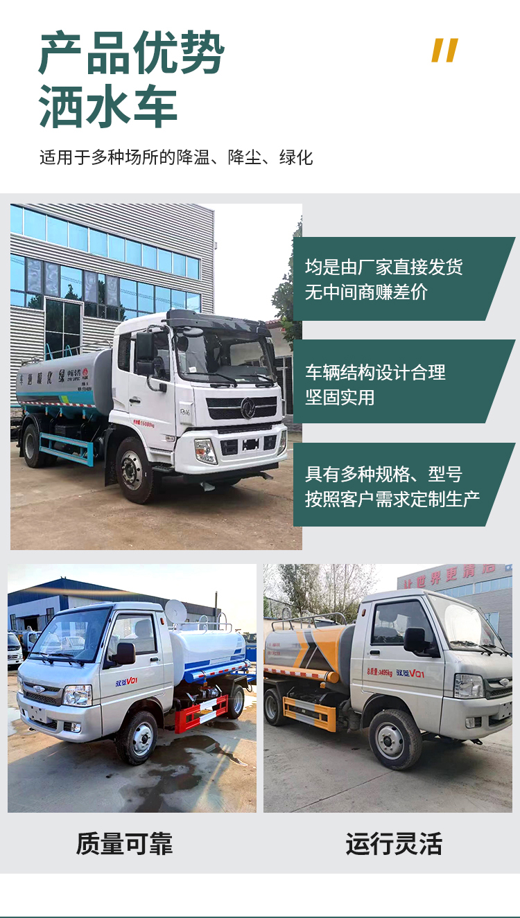 Large sprinkler vehicles for greening and dust suppression. The vehicle body has good sealing performance and a sturdy structure