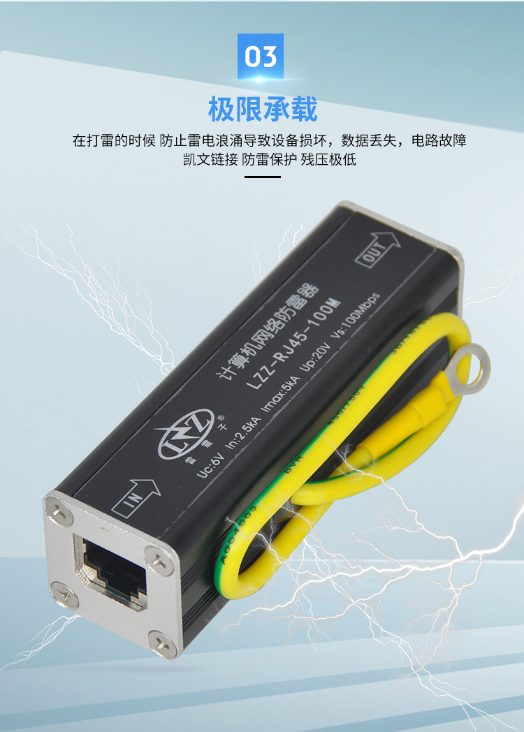 Thunderbolt Network Lightning Protector LZZ-RJ45-100M 100M Monitoring Signal Surge Protection