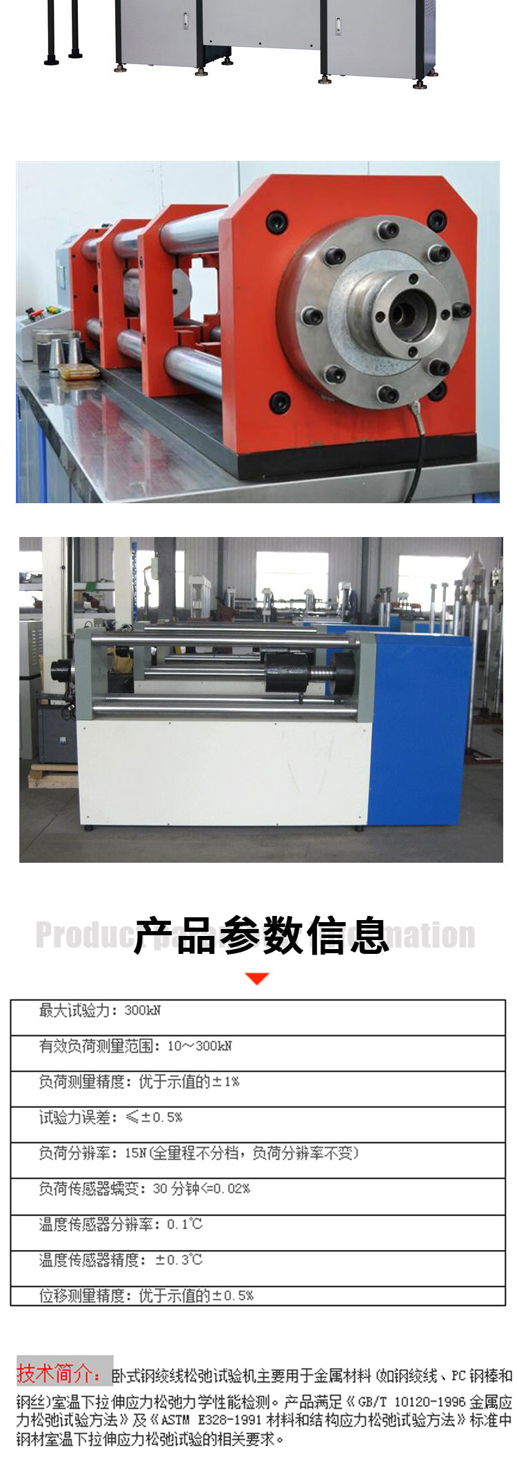 Five Star SXW-300/600 Stress Relaxation Prestressed Relaxation Steel Strand Relaxation Testing Machine