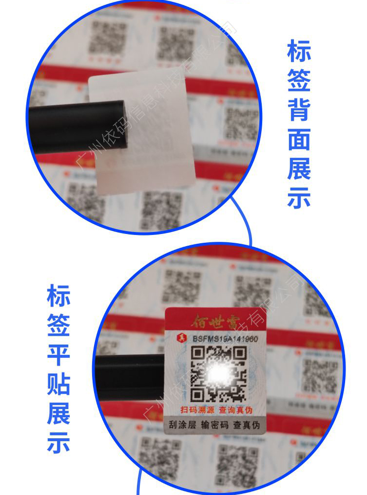 Fragile paper material for anti-counterfeiting labels, cosmetics anti-counterfeiting and anti transfer labels, voice broadcasting, one item, one code, self-adhesive adhesive