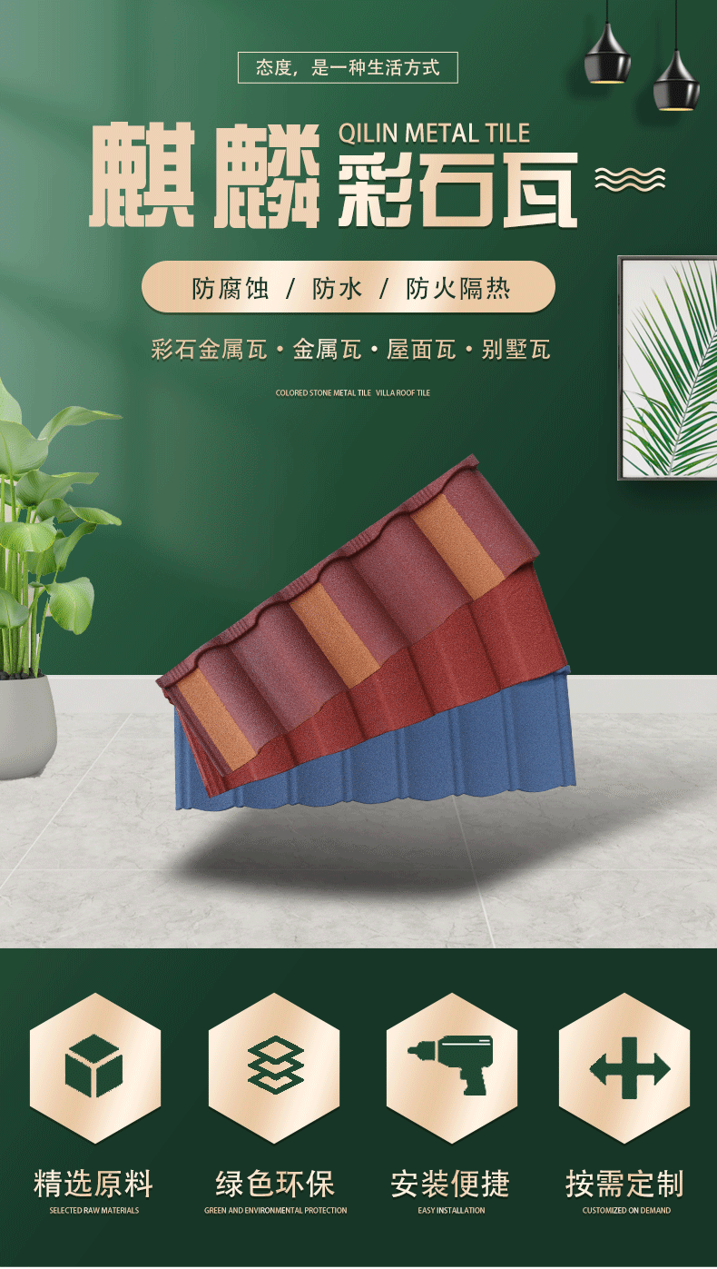 Qilin Tile Industry Colored Sand Tile Tiles are laid on a flat surface, with several beautiful and generous tiles that can withstand harsh weather. Roof tile costs