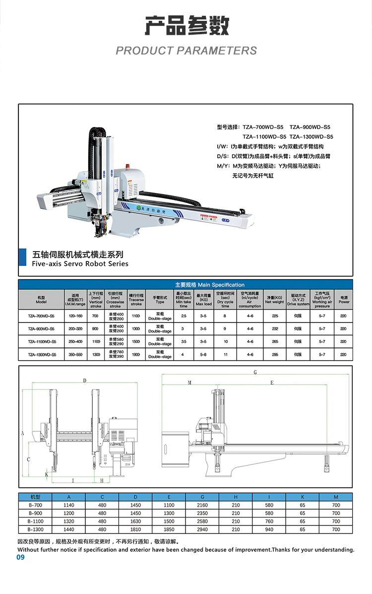 Tianze Automation TZA-1100WD-S5 Five-axis Servo Double Section Double Arm Horizontal Walking Robot Intelligent Pickup