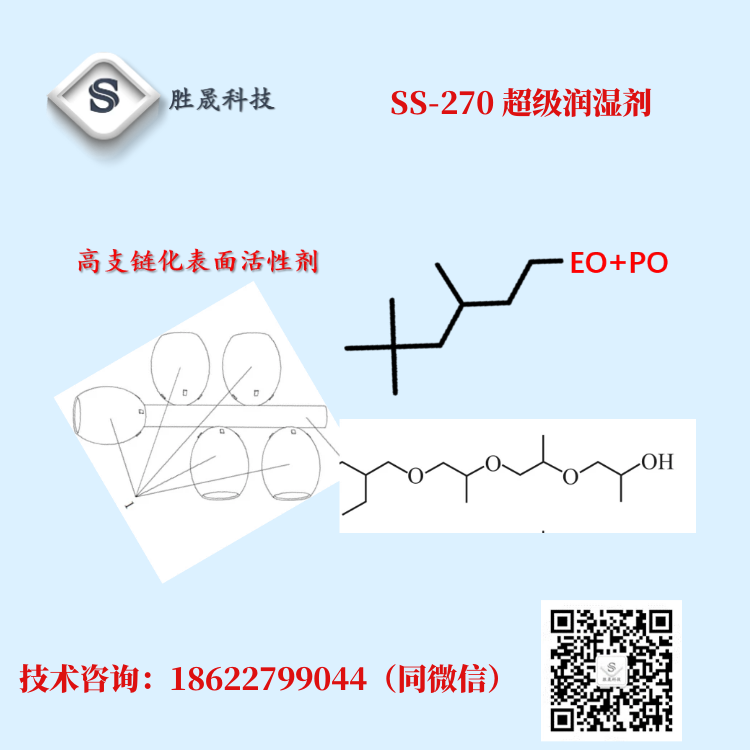 SS-270 super wetting agent (high branched alcohol polyoxyethylene ether)