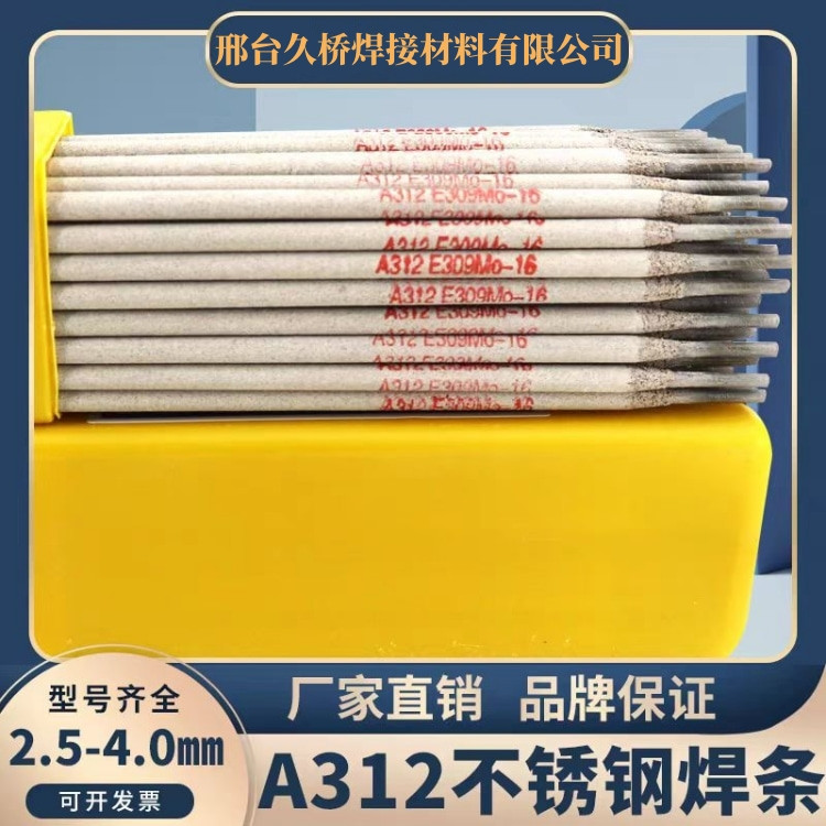 久桥焊材 A102不锈钢承压焊条E308-16直径2.5/3.2/4.0mm